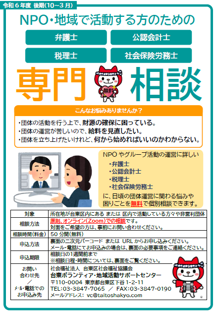 令和6年度後期専門相談　チラシ（表紙）