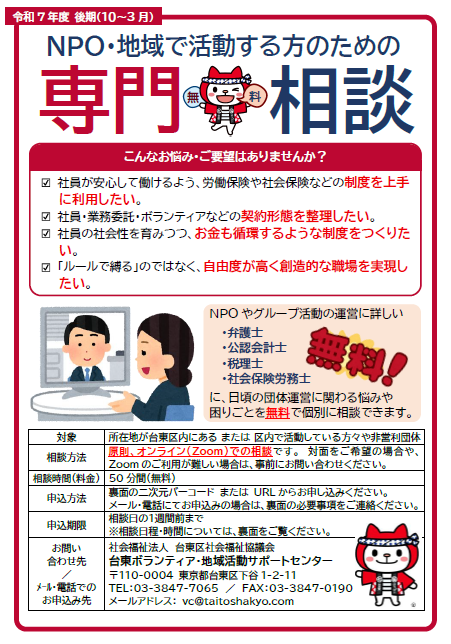 R7専門相談チラシ画像（表）